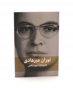 کتاب کتابخانه آموزشگاهی