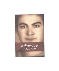 کتاب کار مربی کودک