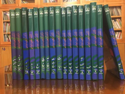 IMG_1088-533x400 راهنمای استفاده از فرهنگنامه