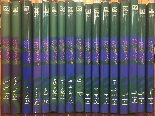 IMG_1089-533x400 راهنمای استفاده از فرهنگنامه