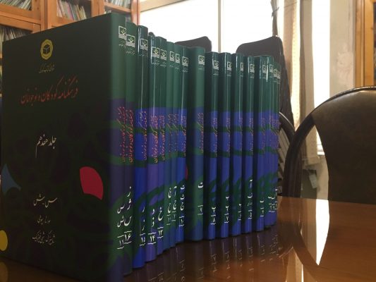 IMG_1092-533x400 راهنمای استفاده از فرهنگنامه