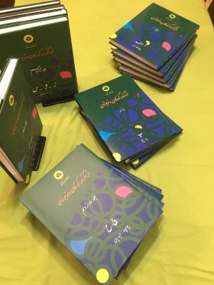 IMG_1093-300x400 راهنمای استفاده از فرهنگنامه