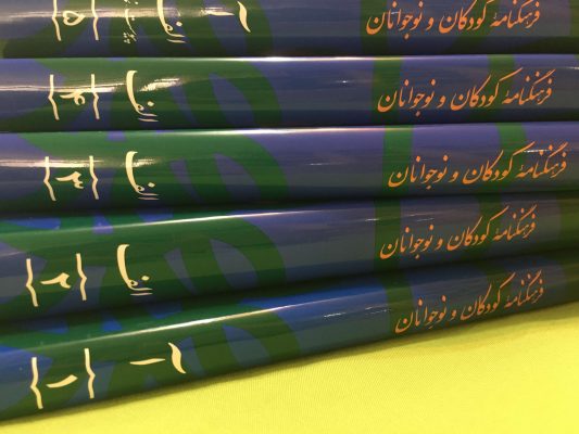 IMG_1106-533x400 راهنمای استفاده از فرهنگنامه