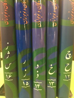 IMG_1107-300x400 راهنمای استفاده از فرهنگنامه