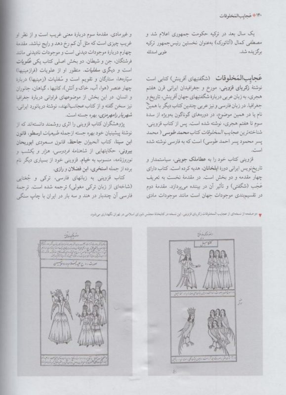 WhatsApp-Image-2019-03-13-at-2.12.39-PM-579x800 جلد هجدهم فرهنگنامۀ كودكان و نوجوانان منتشر شد