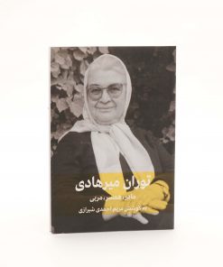 کتاب مادر، همسر و مربی