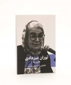 کتاب طلوع ماه