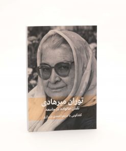 کتاب نقش خانواده در جامعه