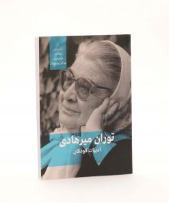 کتاب ادبیات کودکان