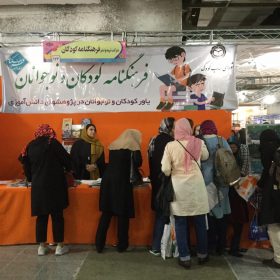 IMG_2244-280x280 نمایشگاه بین المللی کتاب IMG_2244-280x280 نمایشگاه بین المللی کتاب