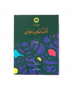 جلد چهاردهم فرهنگنامه