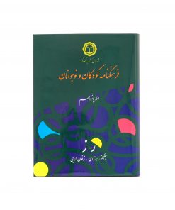 جلد پانزدهم فرهنگنامه