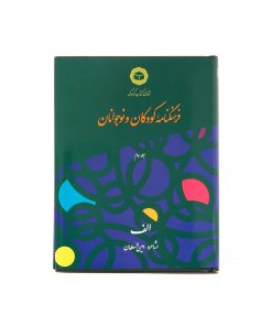 جلد سوم فرهنگنامه