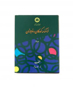 جلد چهارم فرهنگنامه