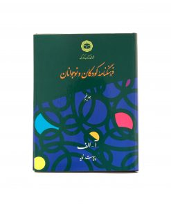 جلد پنجم فرهنگنامه