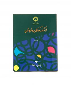 جلد ششم فرهنگنامه