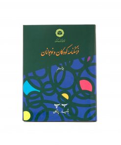 جلد هفتم فرهنگنامه