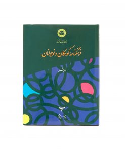 جلد هشتم فرهنگنامه