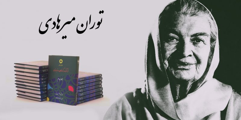 toran-mirhadi-800x398 توران میرهادی - عاشق درخت‌ها هستم