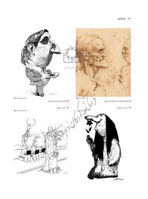 karikatoor2-297x400 درگذشت کامبیز درم بخش طراح، کاریکاتوریست و گرافیست ایرانی karikatoor2-297x400 درگذشت کامبیز درم بخش طراح، کاریکاتوریست و گرافیست ایرانی