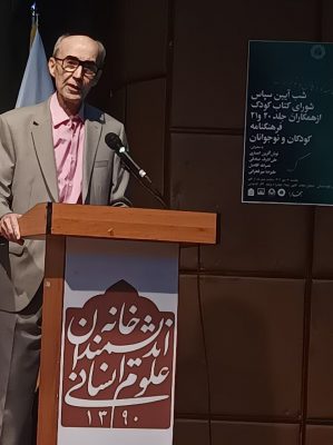 photo_5841543521771830780_y-299x400 شب آئین سپاس شورای کتاب کودک از همکاران جلد بیستم و بیست و یکم فرهنگنامه کودکان و نوجوانان