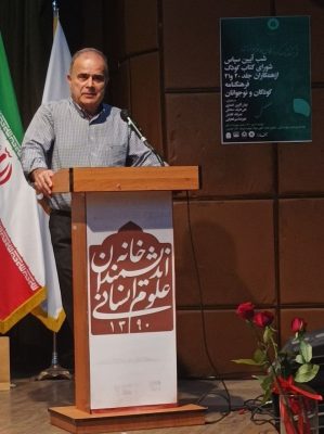 photo_5841543521771830783_y-299x400 شب آئین سپاس شورای کتاب کودک از همکاران جلد بیستم و بیست و یکم فرهنگنامه کودکان و نوجوانان