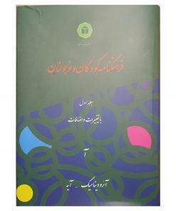 جلد اول "با تغییرات و اضافات"