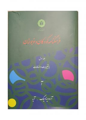 InShot_20240831_100427889-287x400 دربارۀ جلدهای روزآمد