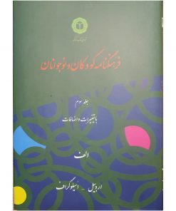 جلد سوم  "با تغییرات و اضافات"