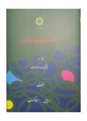 InShot_20240831_100503669-287x400 دربارۀ جلدهای روزآمد