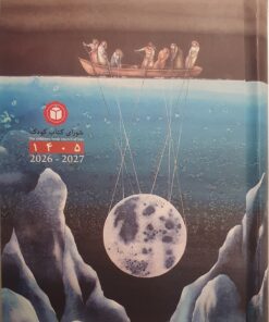 سررسید ۱۴۰۵